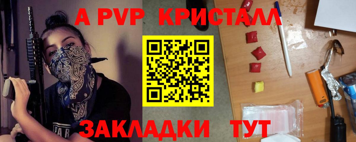 APVP Соль  Вход с VPN  A-PVP СК  Ачинск  APVP мука 
