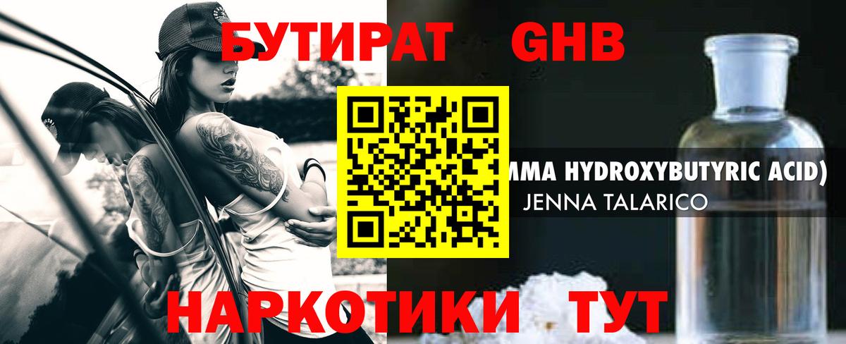 БУТИРАТ  Вход с VPN  Ачинск  Бутират оксибутират 