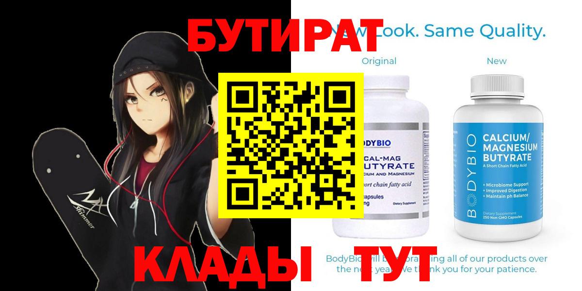 БУТИРАТ 1.4BDO Ачинск