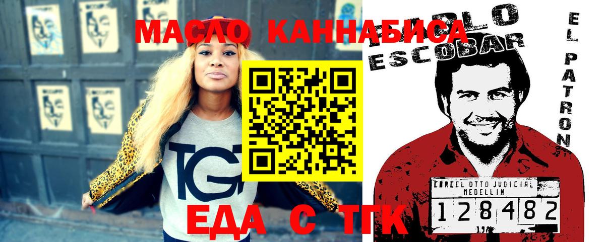 Еда ТГК конопля Ачинск