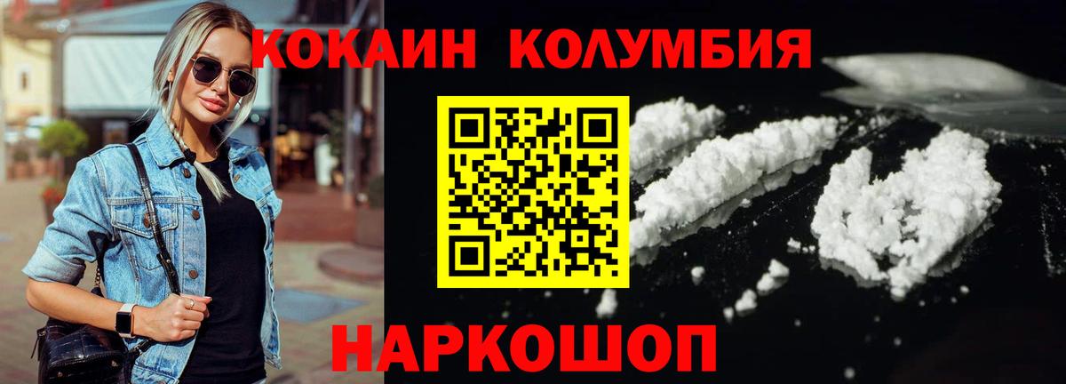 COCAIN Перу  Вход с VPN  COCAIN Columbia  Ачинск 