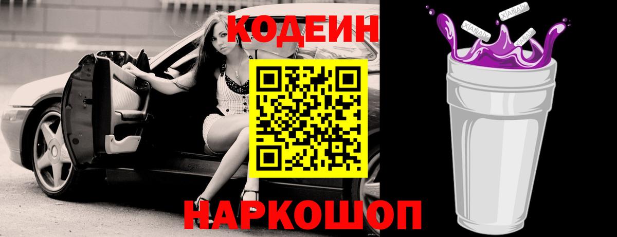 Кодеиновый сироп Lean Purple Drank Ачинск