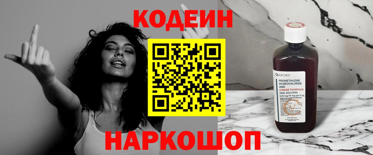купить наркотики сайты  Кодеиновый сироп Lean напиток Lean (лин)  Кодеиновый сироп Lean напиток Lean (лин)  Вход с VPN  Ачинск 