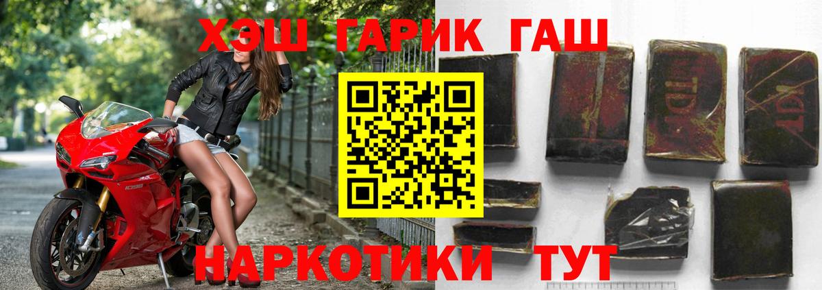 ГАШ hashish  Вход с VPN  ГАШИШ гарик  ГАШИШ  Ачинск 