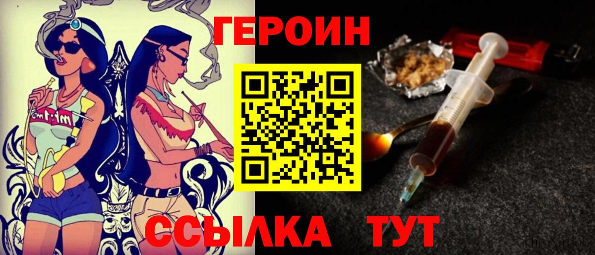ГЕРОИН белый Ачинск