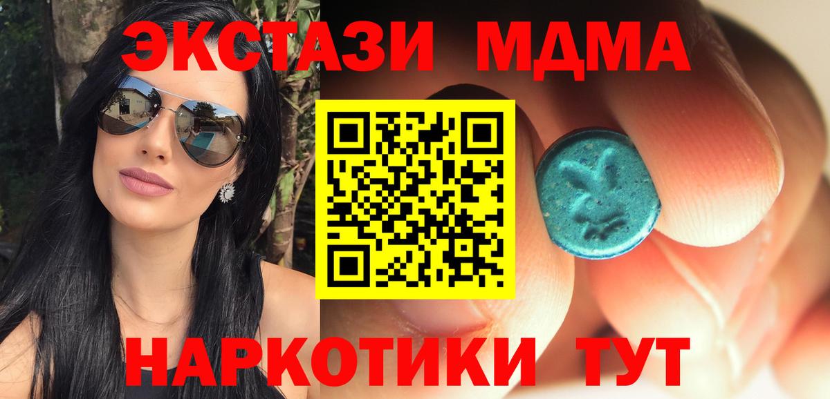 Ачинск  МДМА VHQ  МДМА  Вход с VPN 