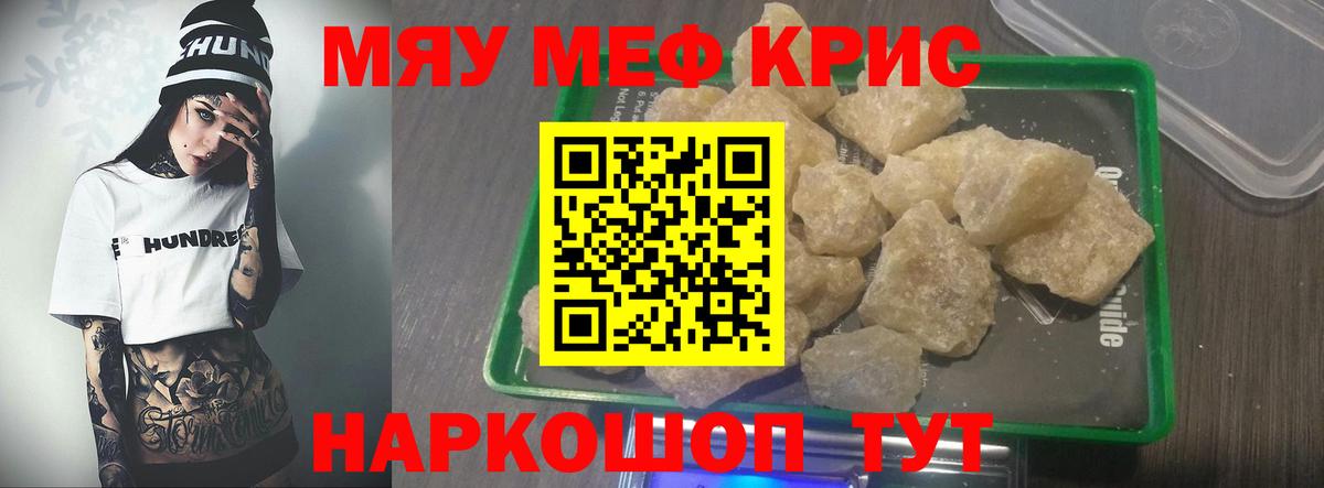 МЕФ  МЯУ-МЯУ mephedrone  Мефедрон  где продают   Меф 4 MMC  Ачинск  Вход с VPN 