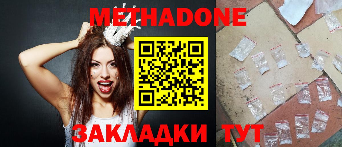 Метадон кристалл Ачинск