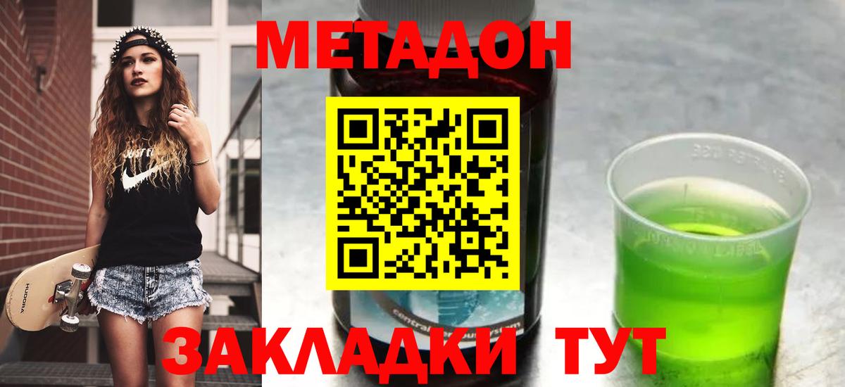 Метадон белоснежный  Вход с VPN  Ачинск  МЕТАДОН methadone 