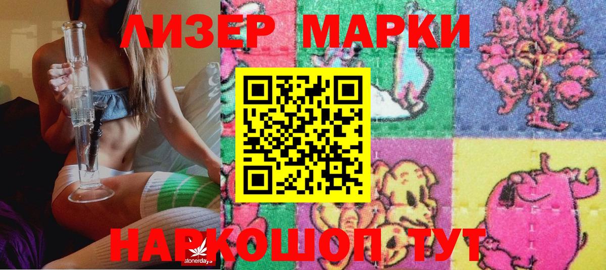 Наркотические марки 1500мкг Ачинск