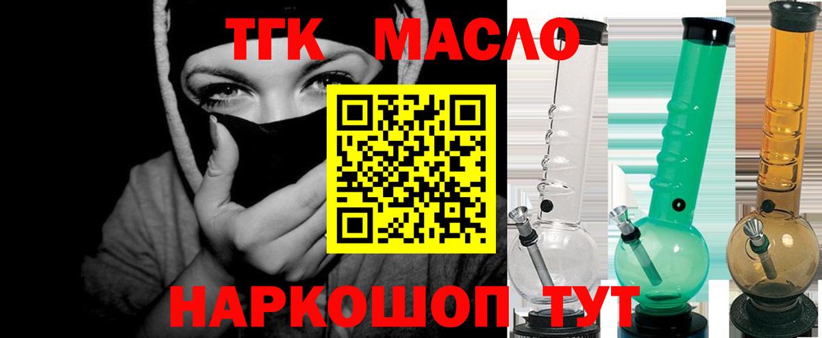 купить наркотики цена  Вход с VPN  Ачинск  ТГК THC oil  ТГК вейп 